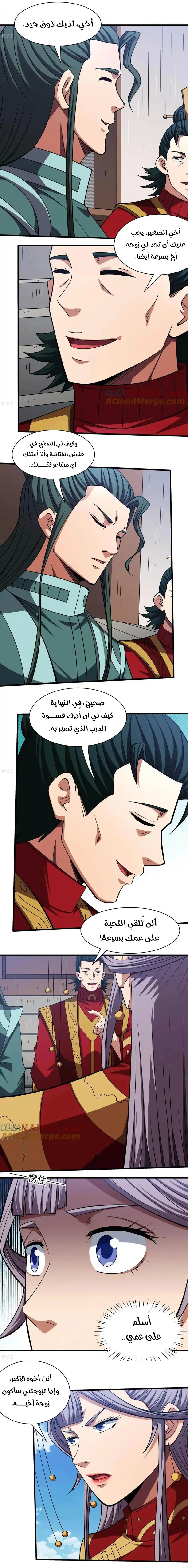 Read God Of Martial Arts AR Manga Online