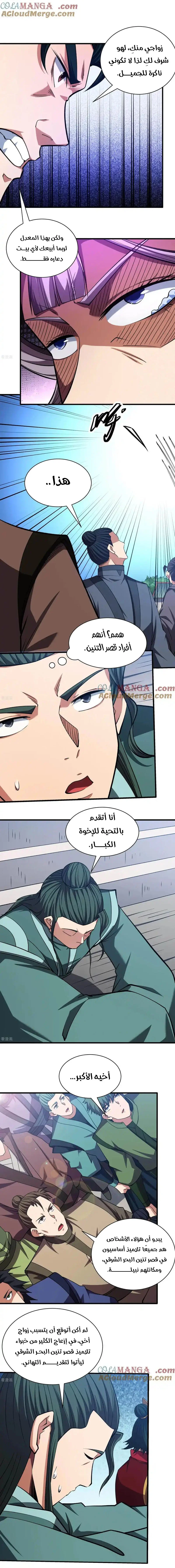 Read God Of Martial Arts AR Manga Online