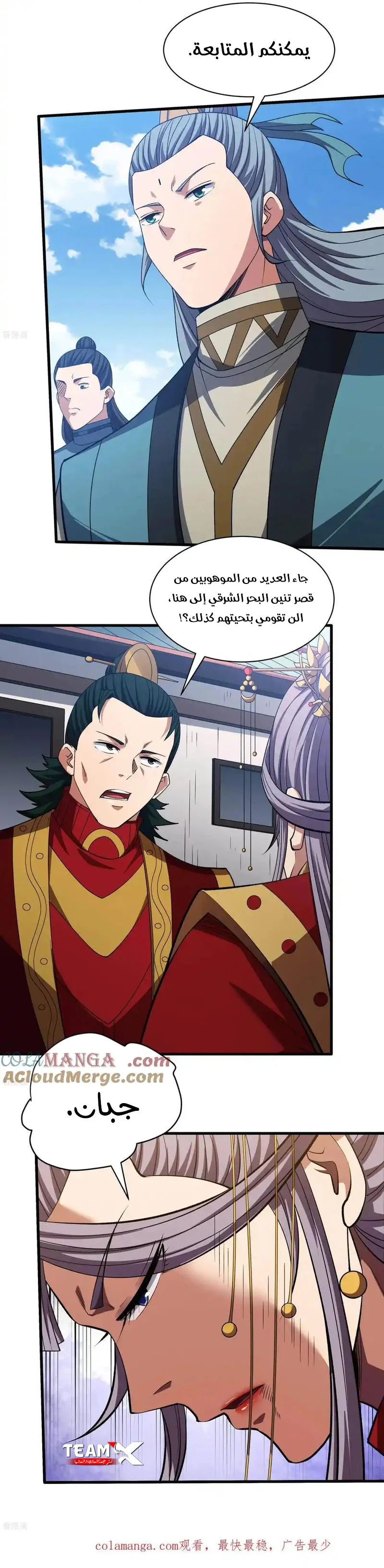 Read God Of Martial Arts AR Manga Online