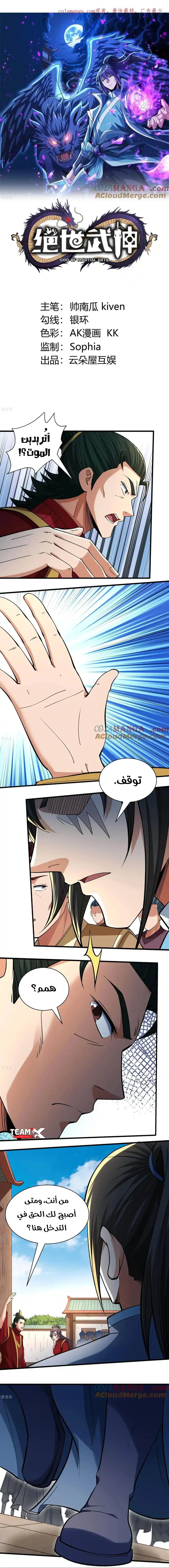 Read God Of Martial Arts AR Manga Online