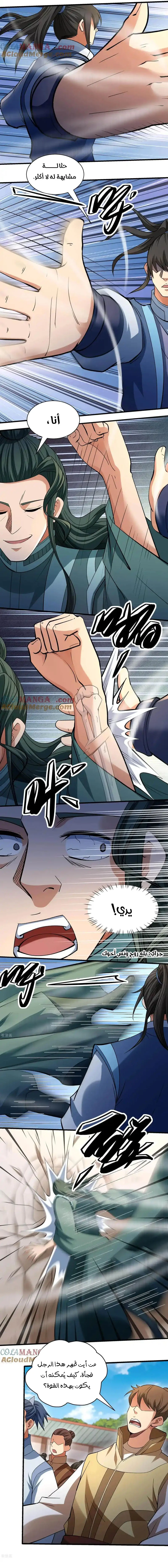 Read God Of Martial Arts AR Manga Online