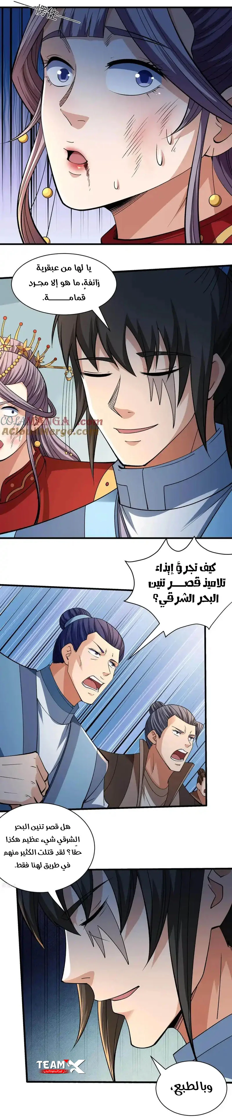Read God Of Martial Arts AR Manga Online