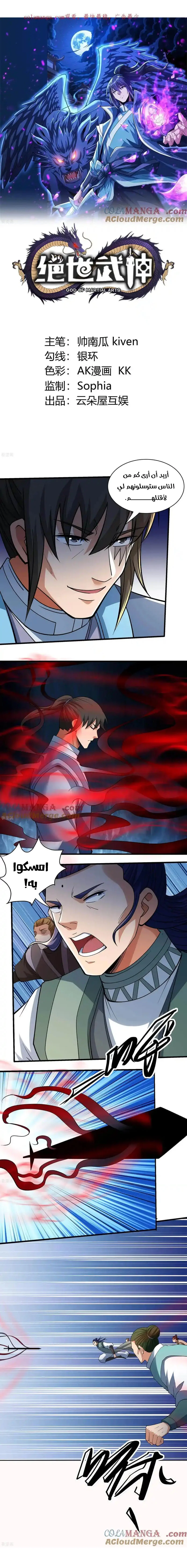 Read God Of Martial Arts AR Manga Online