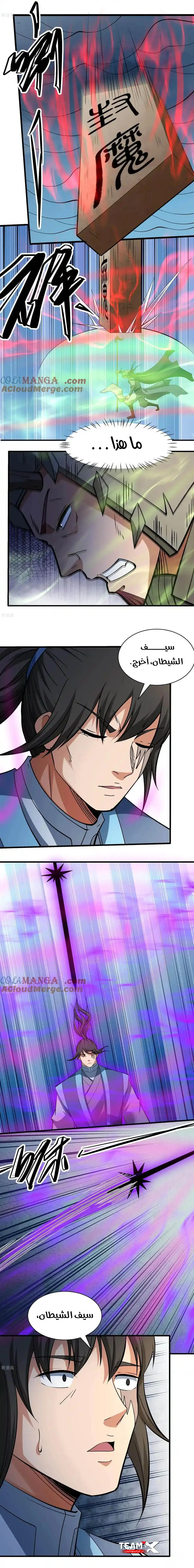 Read God Of Martial Arts AR Manga Online