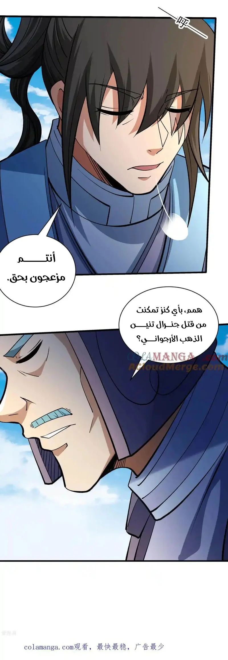 Read God Of Martial Arts AR Manga Online