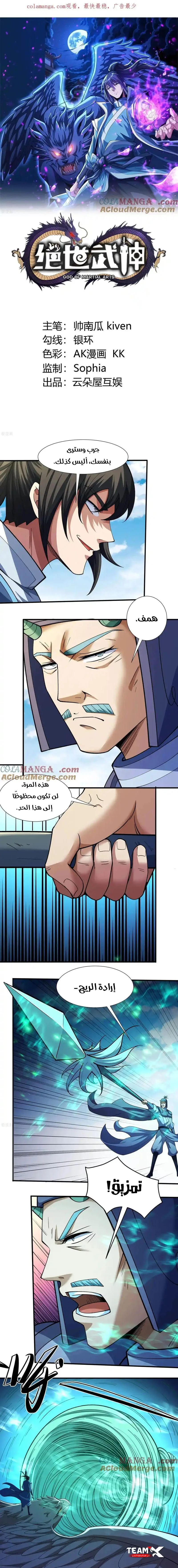 Read God Of Martial Arts AR Manga Online