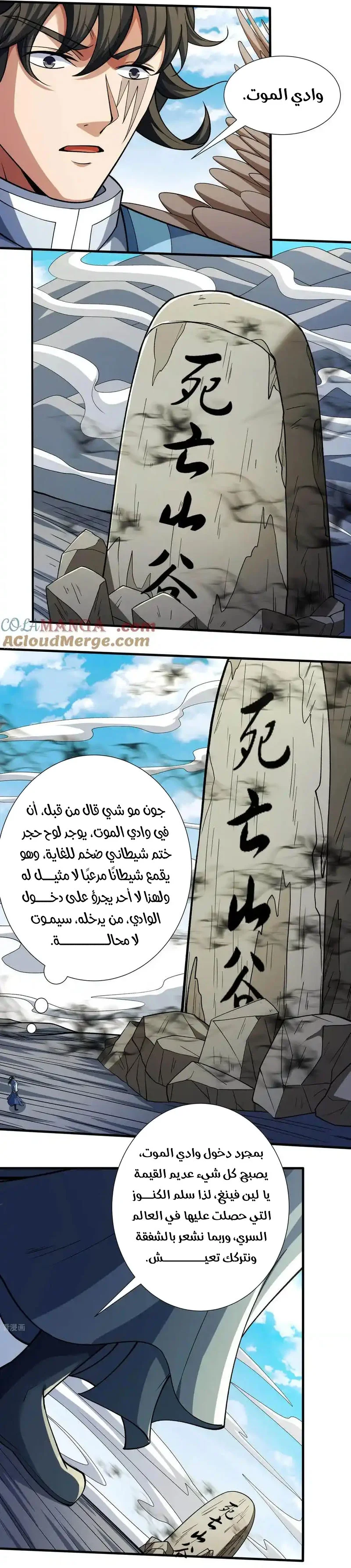 Read God Of Martial Arts AR Manga Online