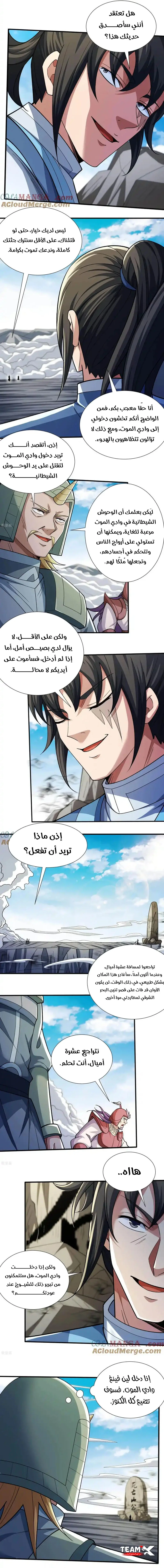 Read God Of Martial Arts AR Manga Online