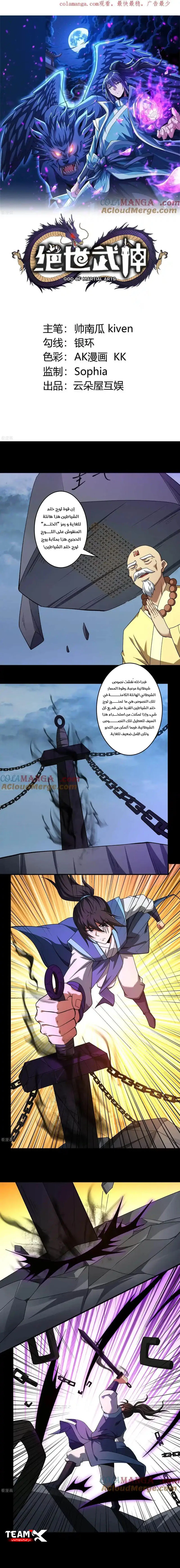Read God Of Martial Arts AR Manga Online