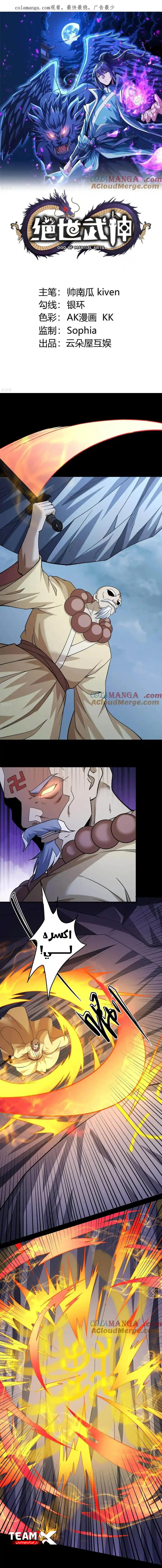 Read God Of Martial Arts AR Manga Online