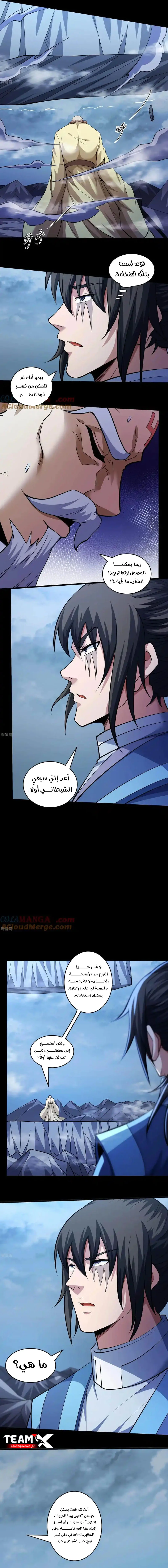 Read God Of Martial Arts AR Manga Online