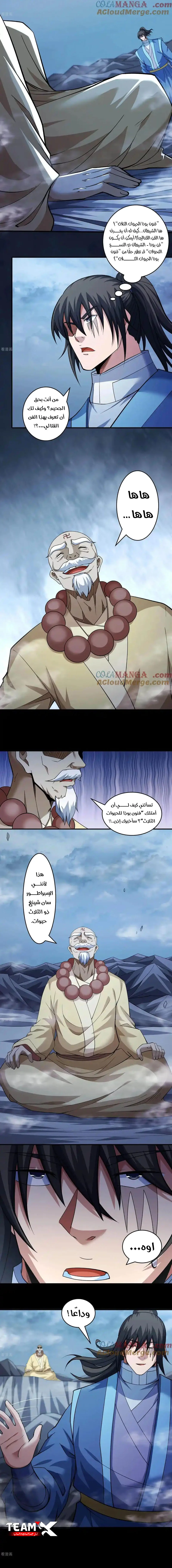 Read God Of Martial Arts AR Manga Online
