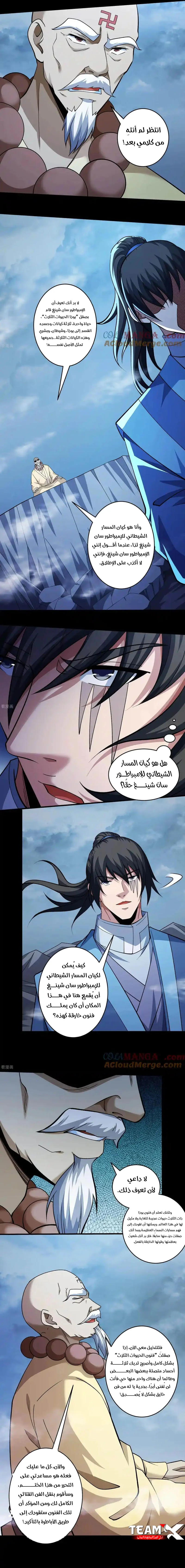 Read God Of Martial Arts AR Manga Online