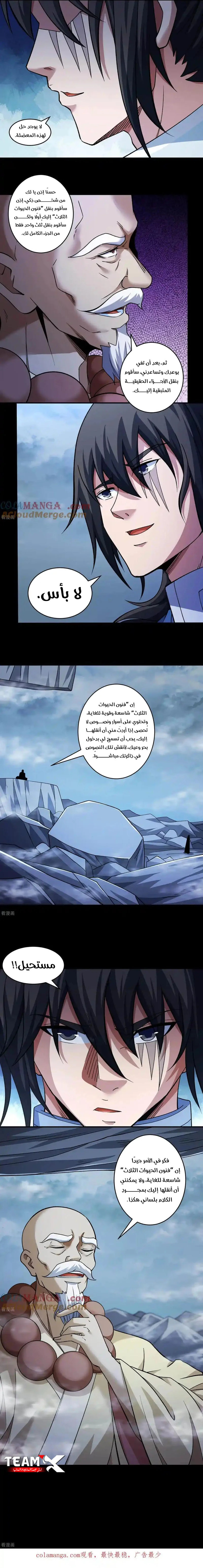 Read God Of Martial Arts AR Manga Online
