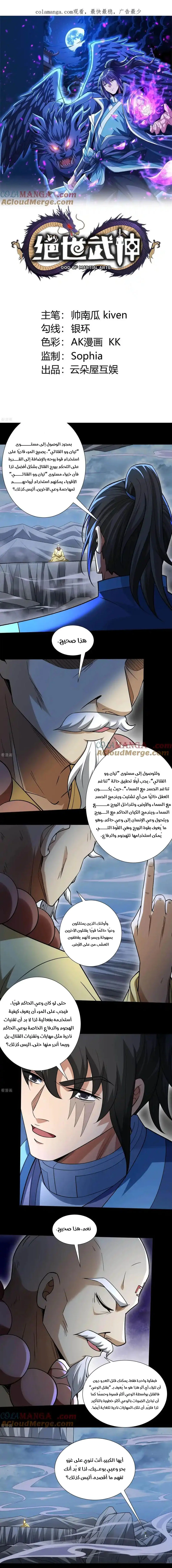 Read God Of Martial Arts AR Manga Online