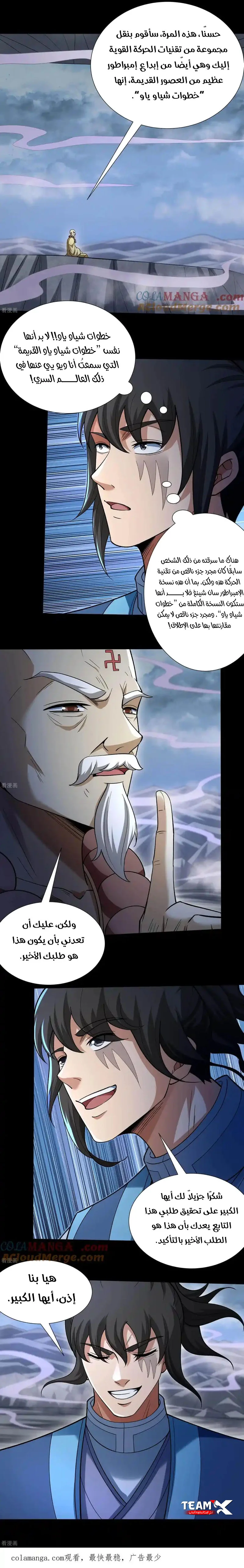 Read God Of Martial Arts AR Manga Online