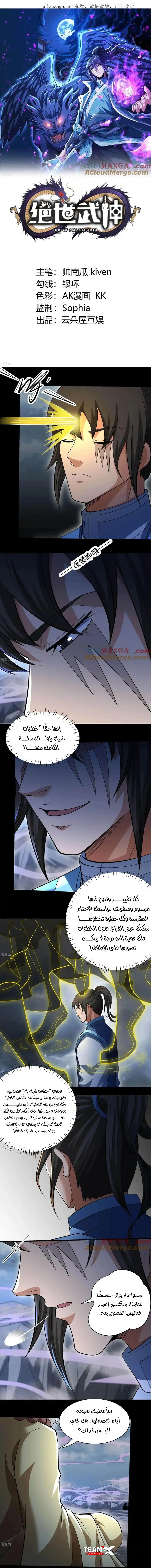 Read God Of Martial Arts AR Manga Online