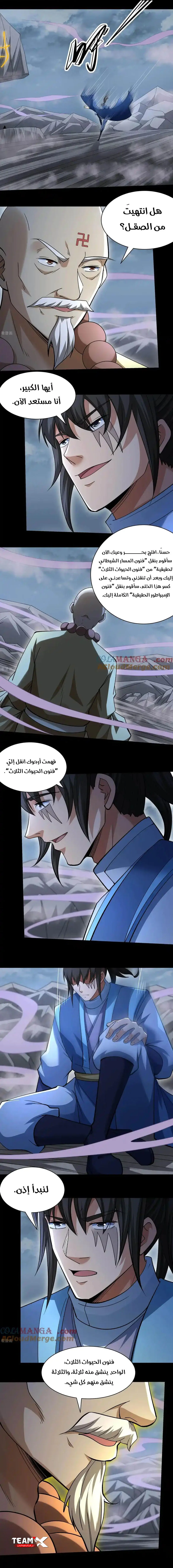 Read God Of Martial Arts AR Manga Online