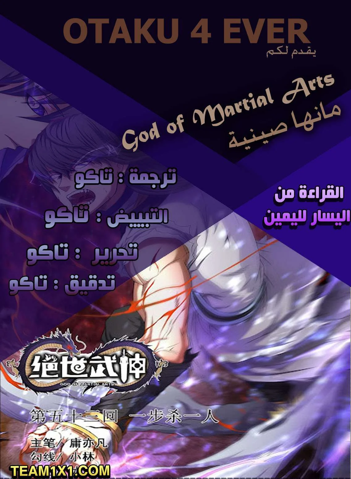 Read God Of Martial Arts AR Manga Online