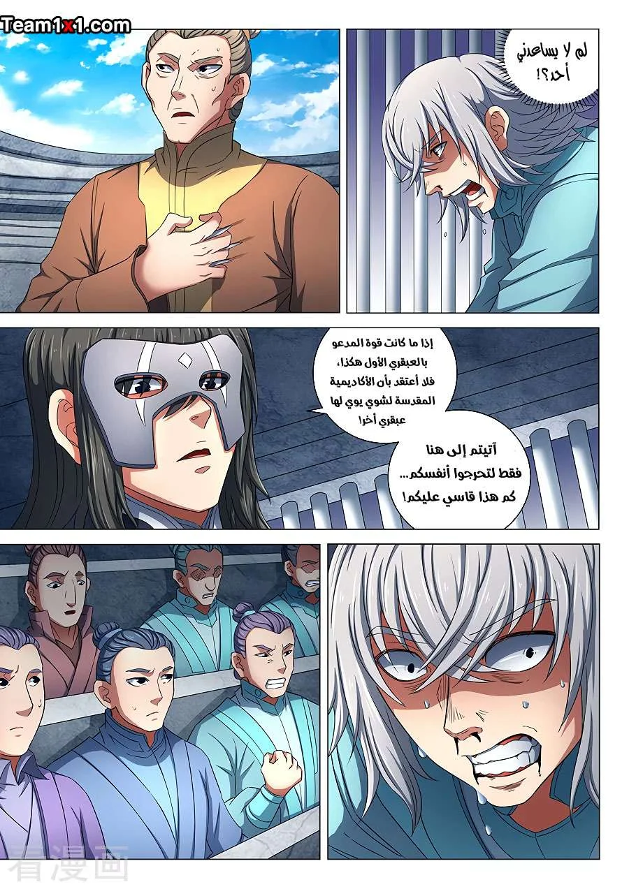 Read God Of Martial Arts AR Manga Online