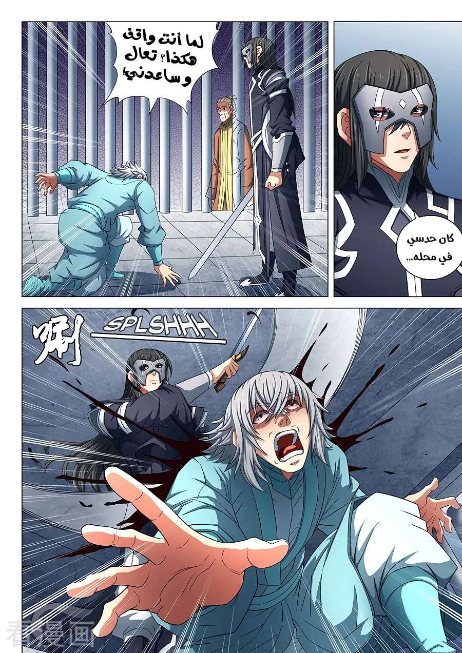 Read God Of Martial Arts AR Manga Online