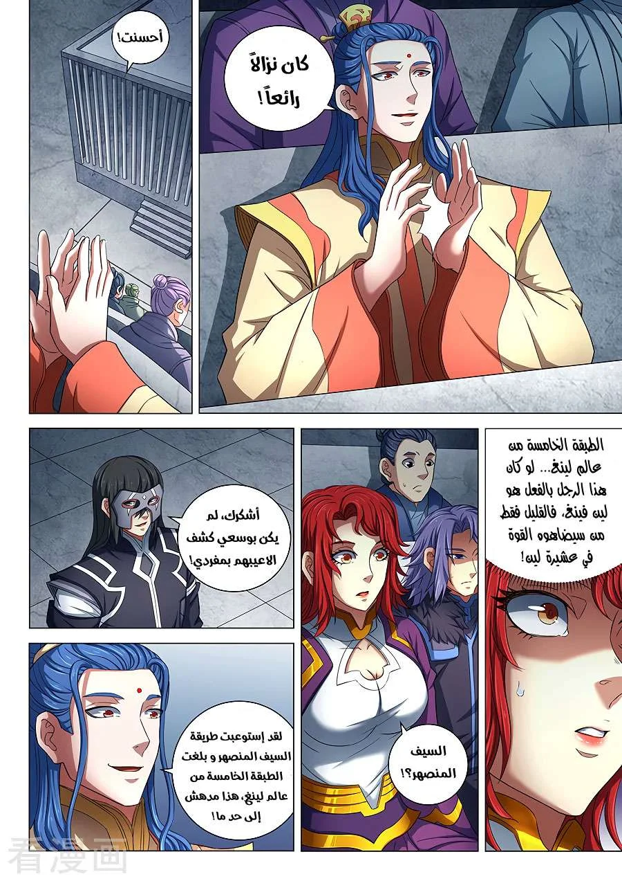 Read God Of Martial Arts AR Manga Online