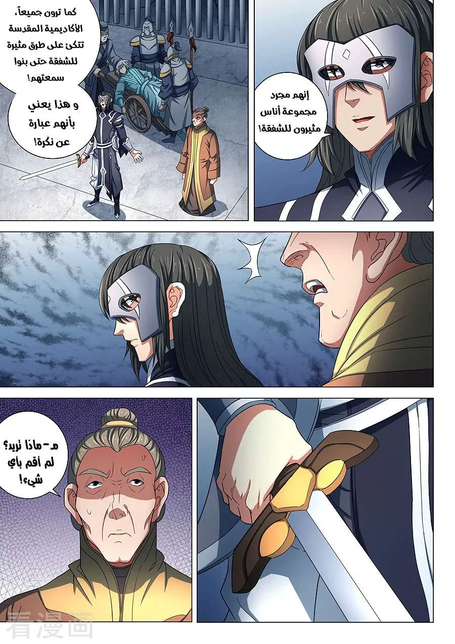 Read God Of Martial Arts AR Manga Online
