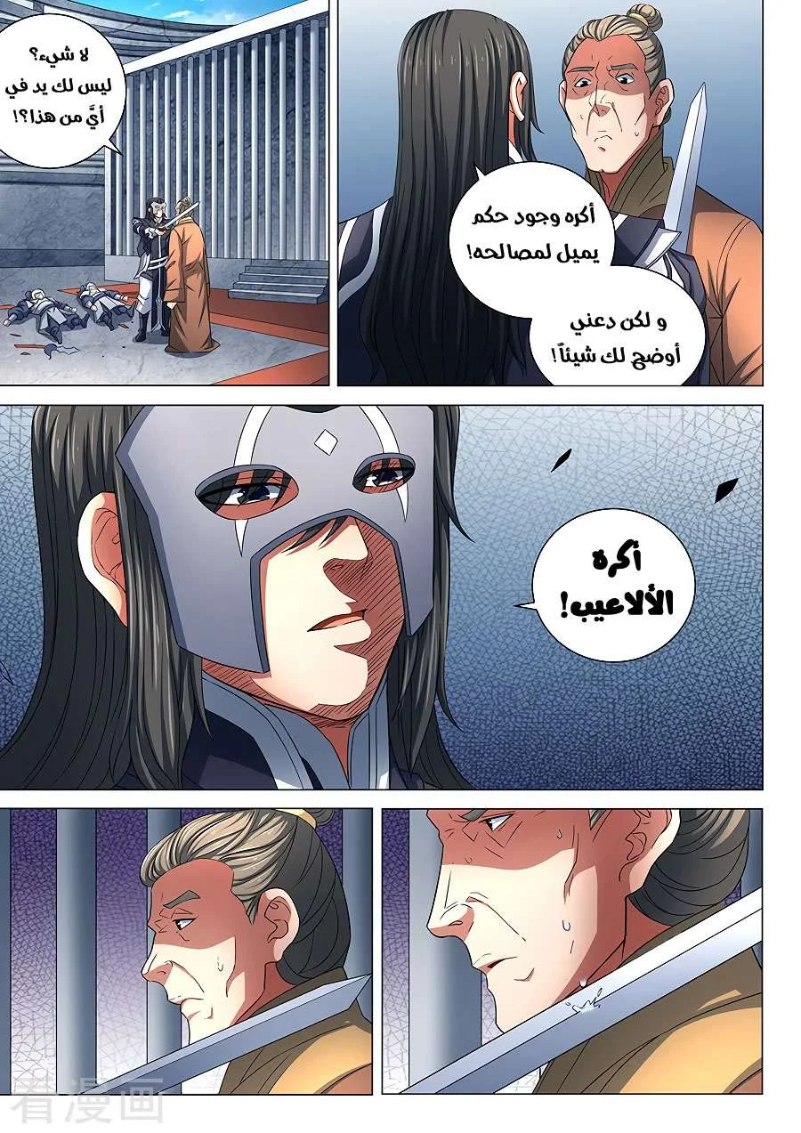 Read God Of Martial Arts AR Manga Online