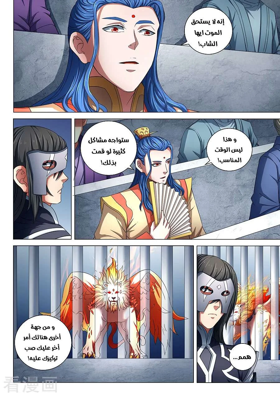 Read God Of Martial Arts AR Manga Online
