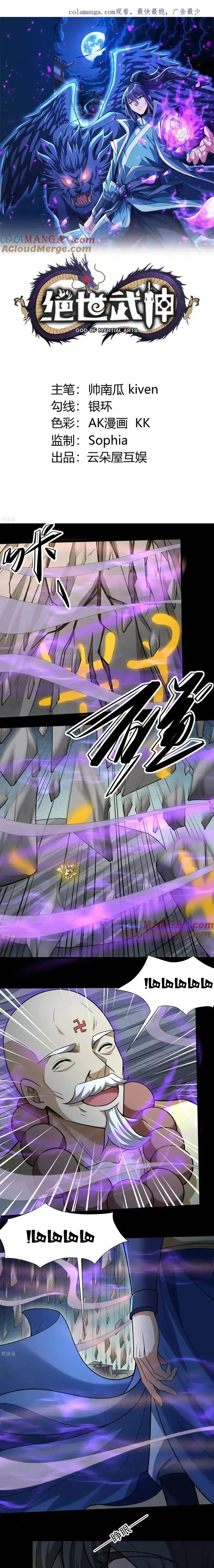 Read God Of Martial Arts AR Manga Online