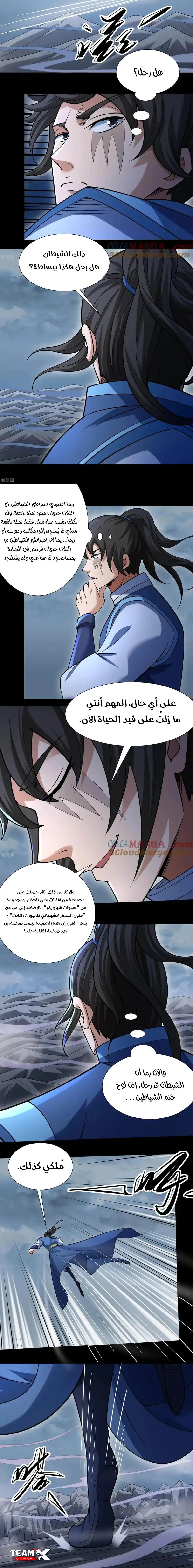 Read God Of Martial Arts AR Manga Online