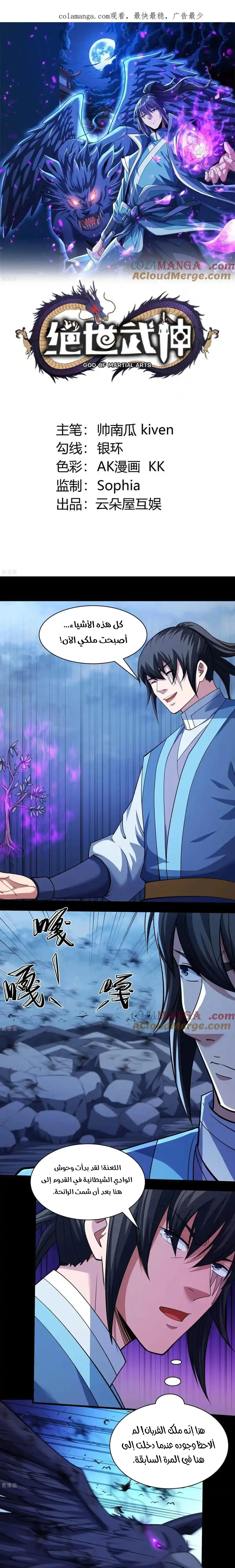 Read God Of Martial Arts AR Manga Online