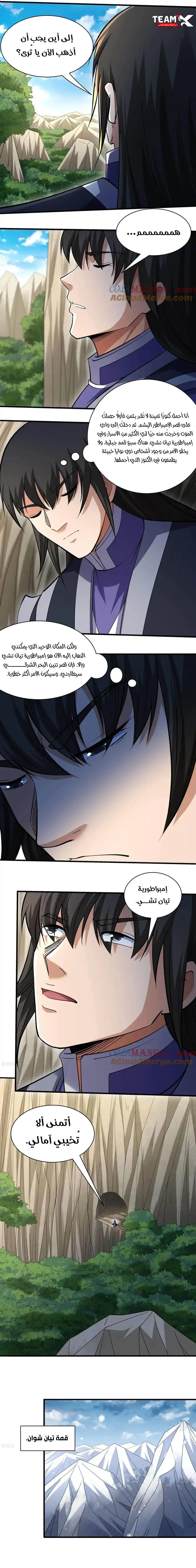 Read God Of Martial Arts AR Manga Online