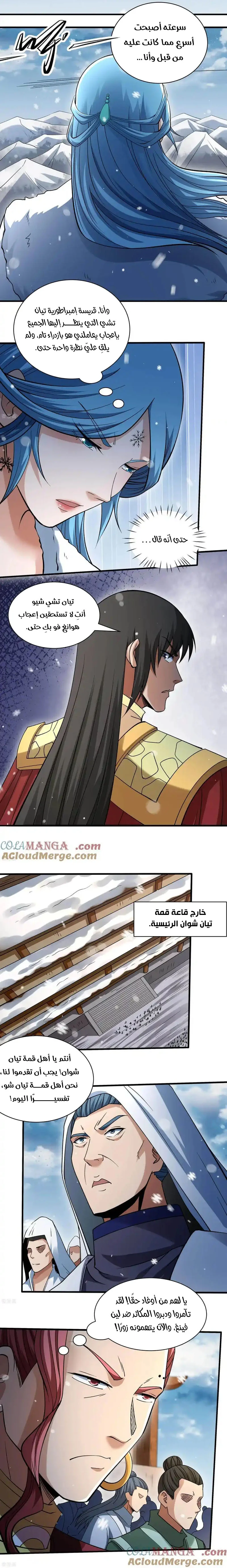 Read God Of Martial Arts AR Manga Online