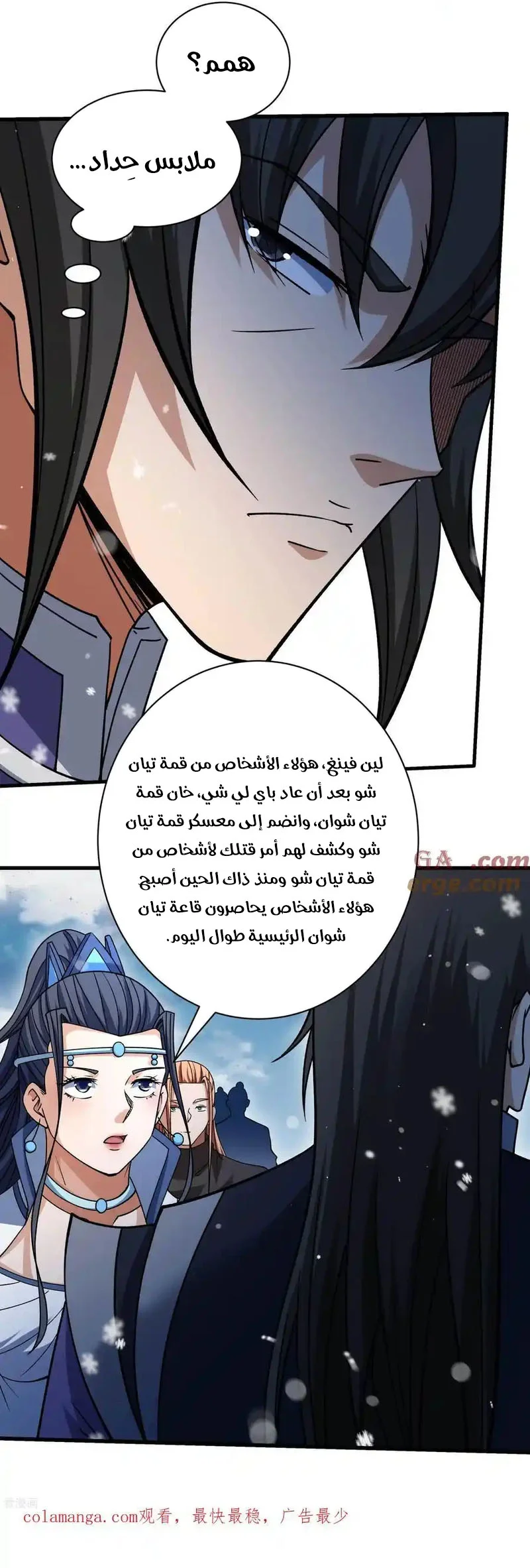 Read God Of Martial Arts AR Manga Online