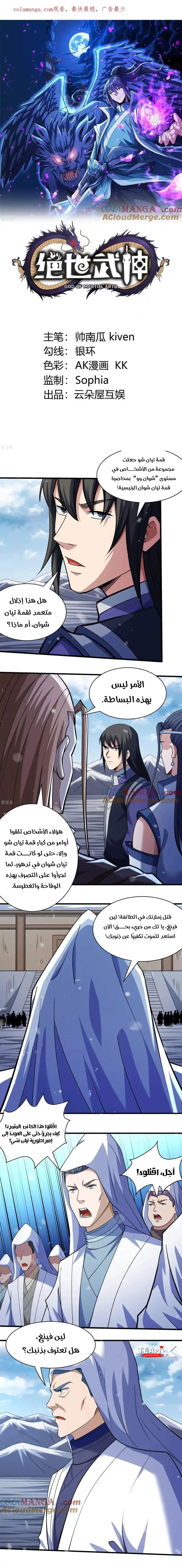 Read God Of Martial Arts AR Manga Online