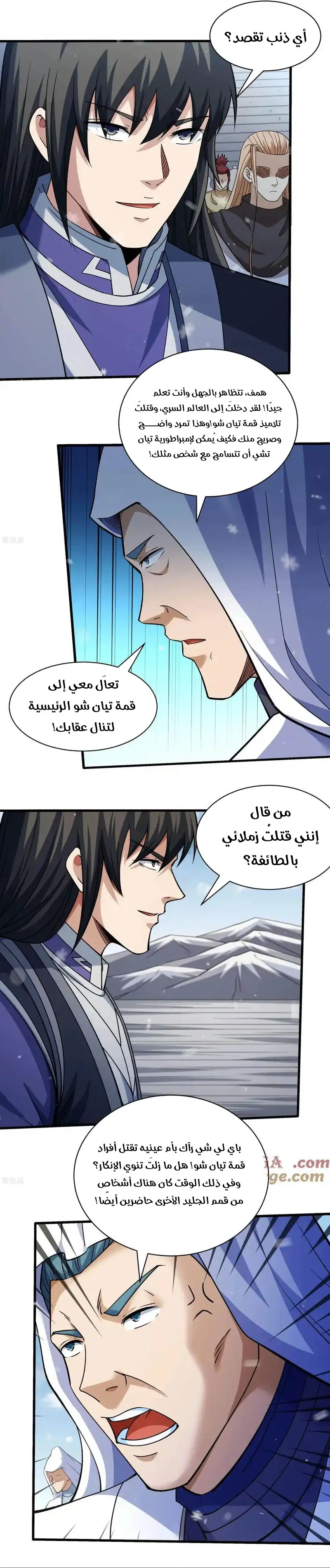 Read God Of Martial Arts AR Manga Online