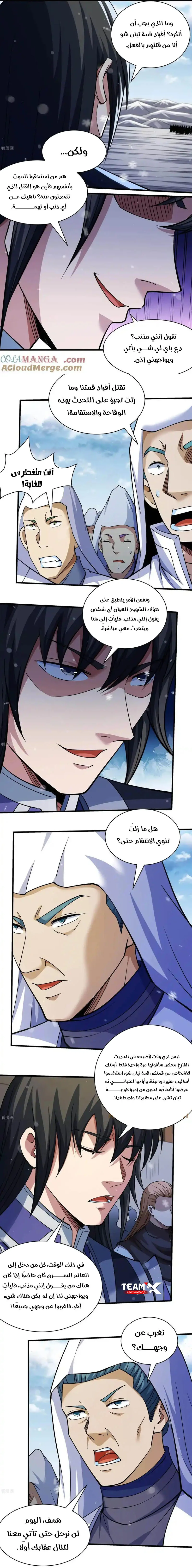Read God Of Martial Arts AR Manga Online