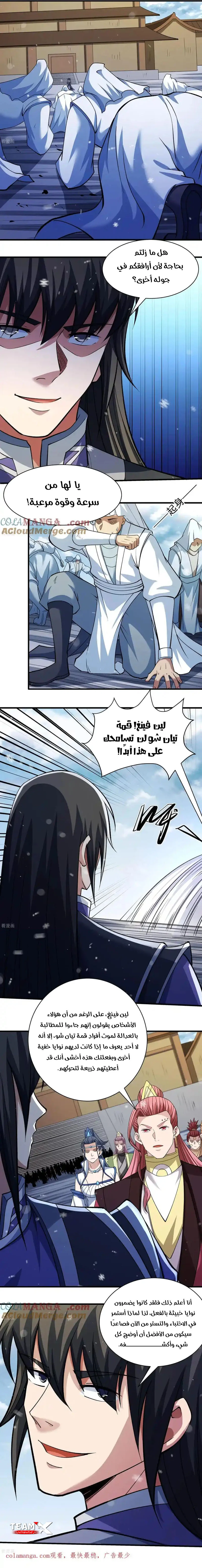 Read God Of Martial Arts AR Manga Online