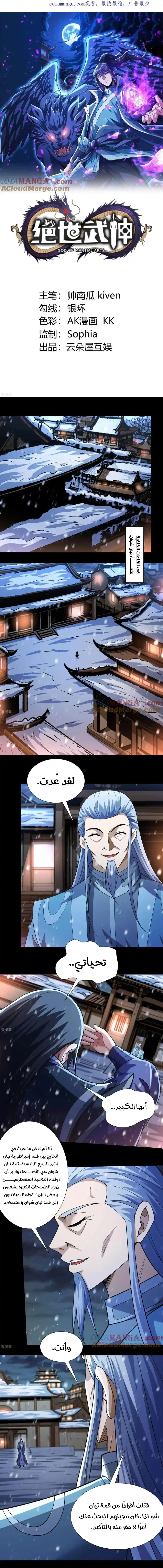 Read God Of Martial Arts AR Manga Online