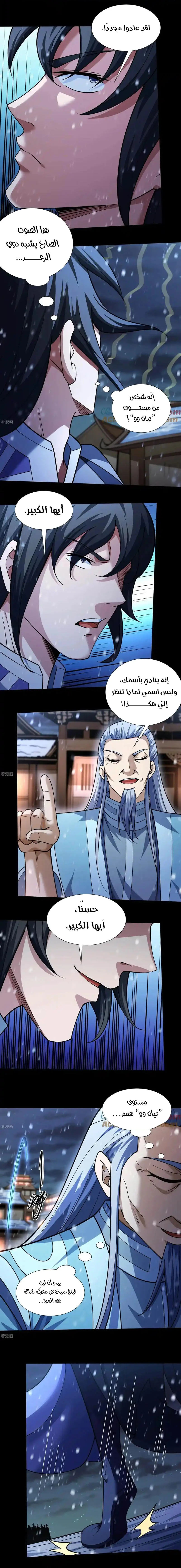 Read God Of Martial Arts AR Manga Online