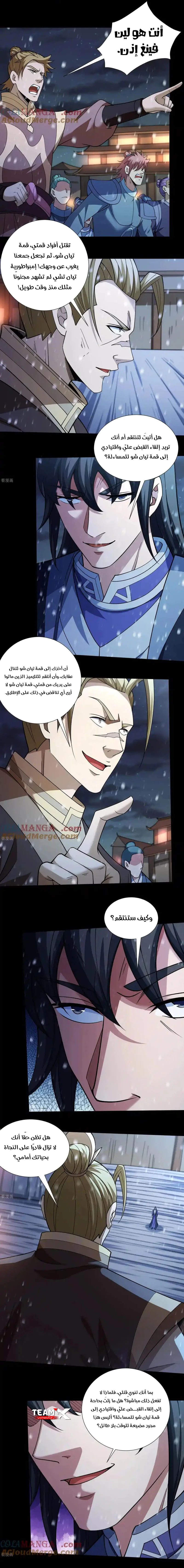 Read God Of Martial Arts AR Manga Online