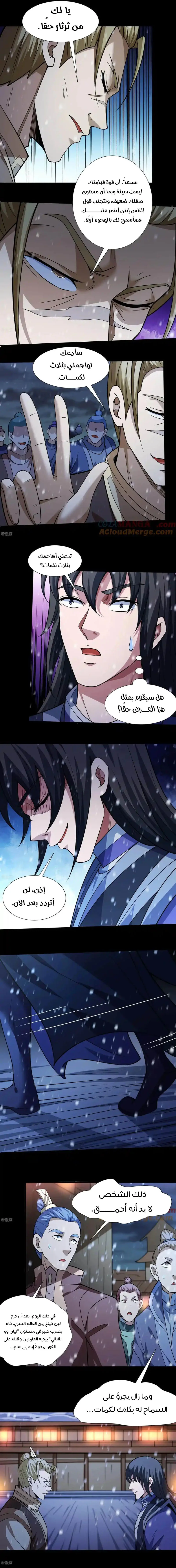 Read God Of Martial Arts AR Manga Online