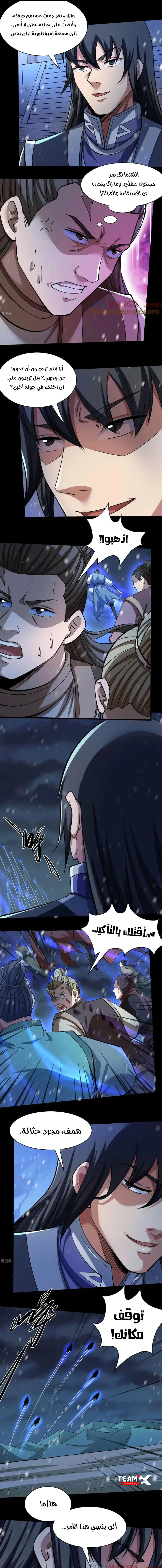 Read God Of Martial Arts AR Manga Online