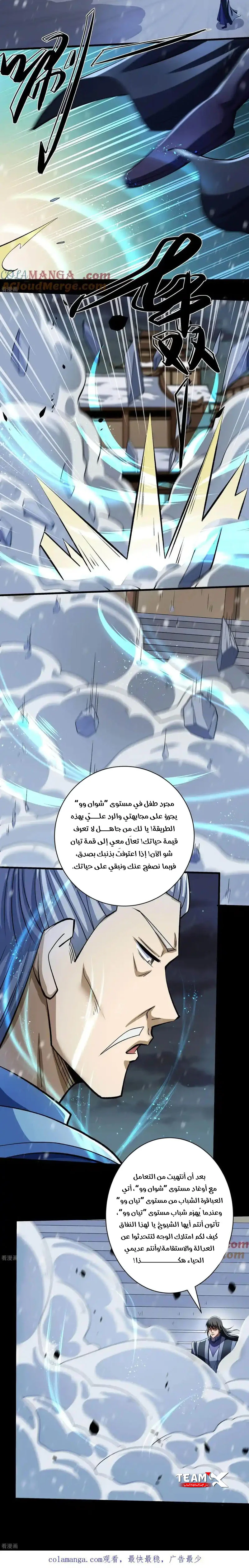 Read God Of Martial Arts AR Manga Online