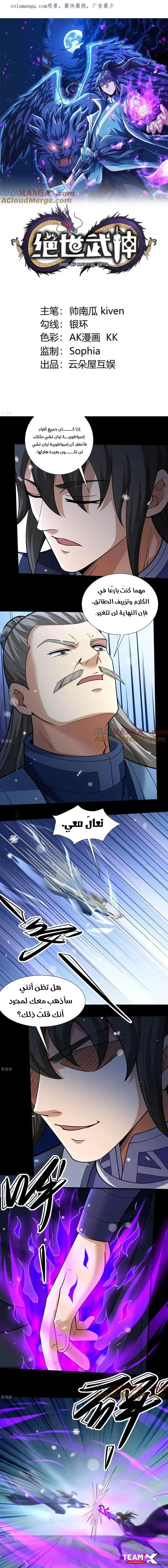 Read God Of Martial Arts AR Manga Online