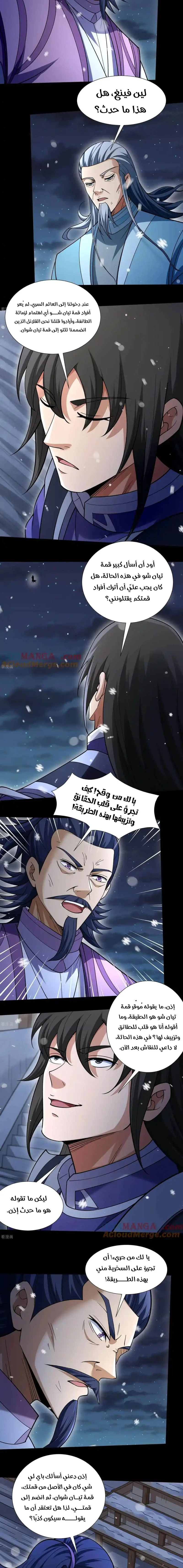 Read God Of Martial Arts AR Manga Online