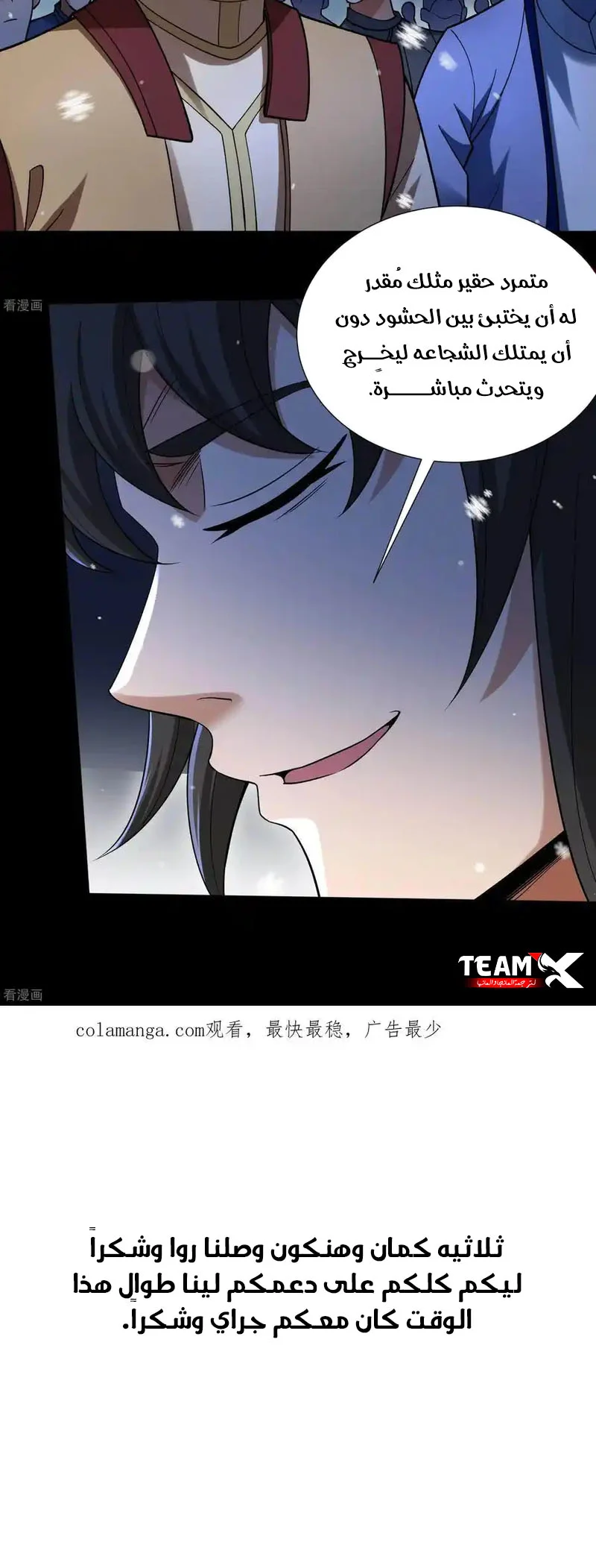 Read God Of Martial Arts AR Manga Online