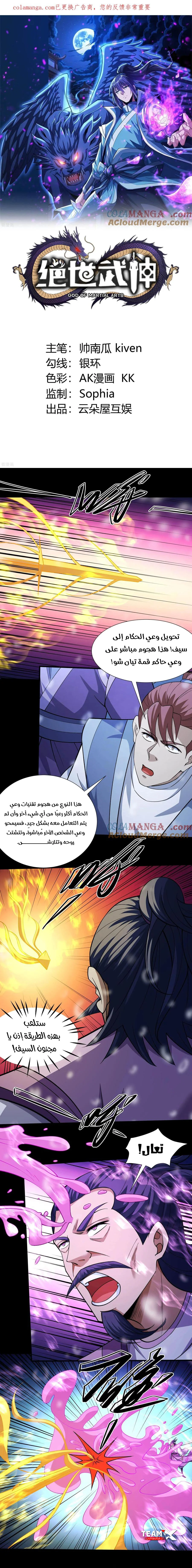 Read God Of Martial Arts AR Manga Online