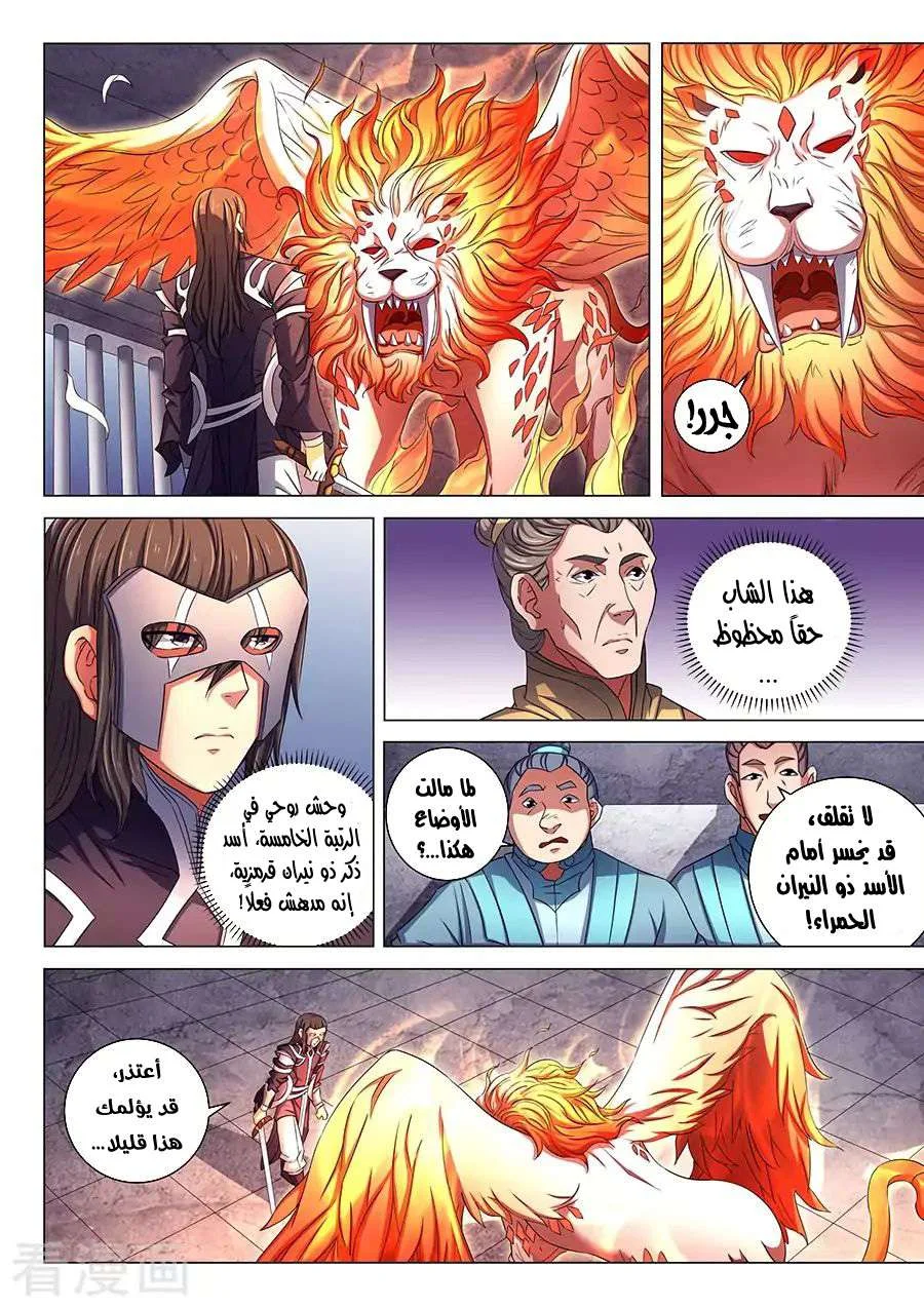 Read God Of Martial Arts AR Manga Online
